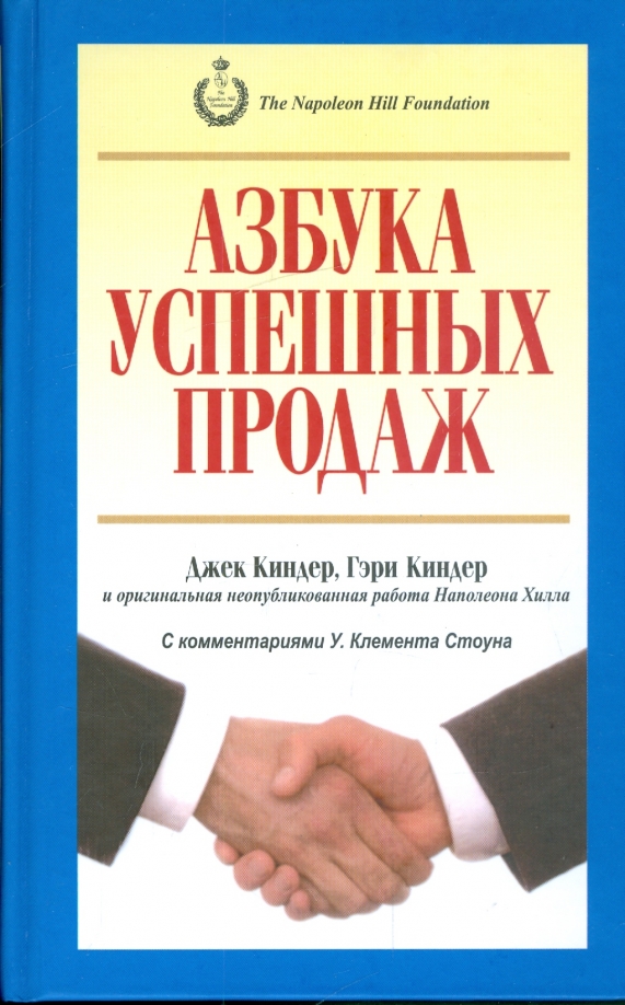 ABC skutecznej sprzedaży