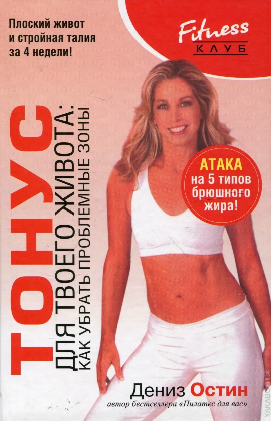 Toonus sinu kõhule. Kuidas eemaldada probleemsed alad