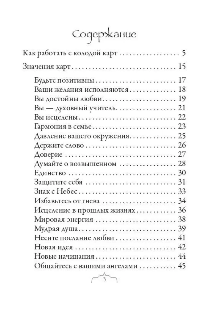 Магия цветочной терапии (44 карты+брошюра)
