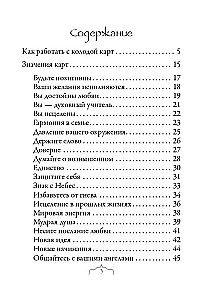 Магия цветочной терапии (44 карты+брошюра)