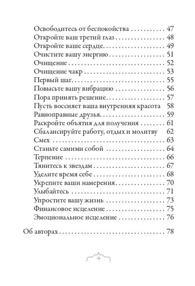 Магия цветочной терапии (44 карты+брошюра)