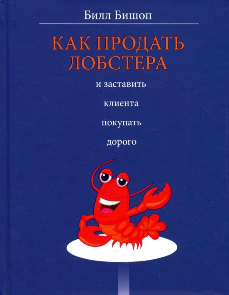 How to Sell Lobster and Make the Customer Buy Expensively