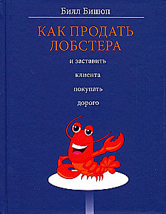 How to Sell Lobster and Make the Customer Buy Expensively