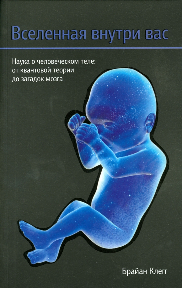 Wszechświat w Tobie