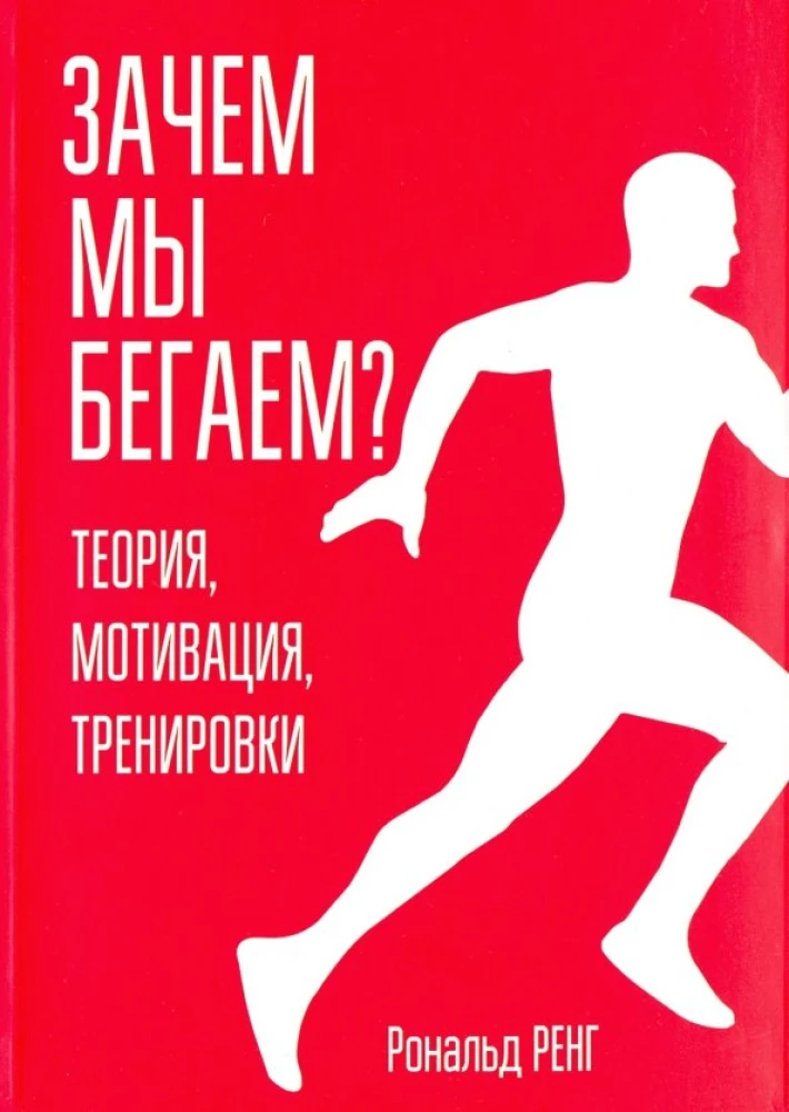 Why Do We Run? Theory, Motivation, Training