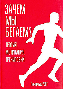 Why Do We Run? Theory, Motivation, Training