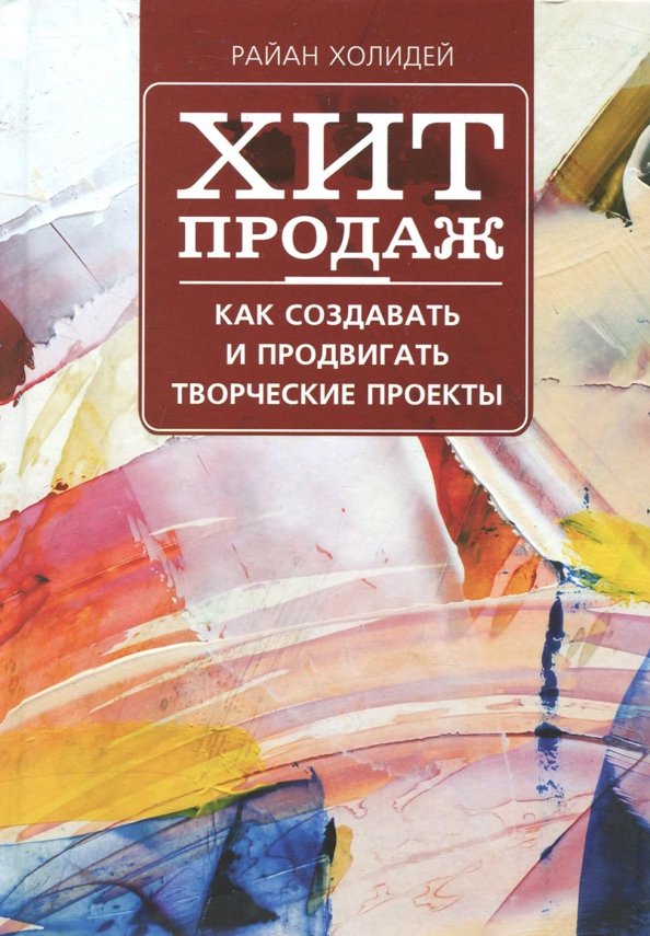 Hit sprzedaży. Jak tworzyć i promować projekty kreatywne