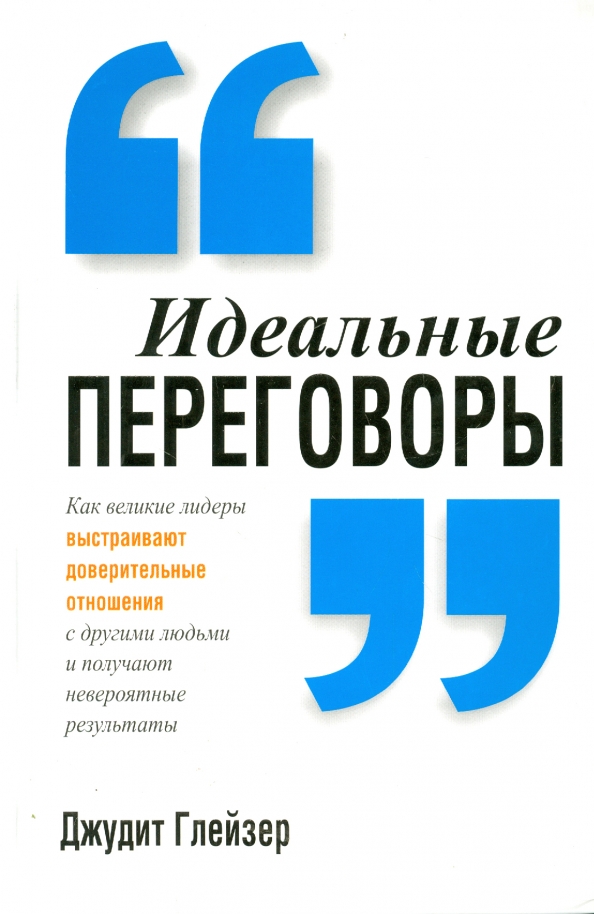 Idealne negocjacje