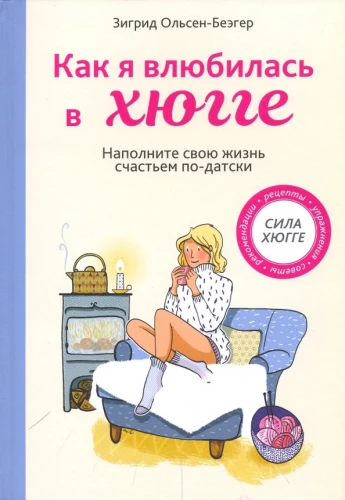 How I Fell in Love with Hygge