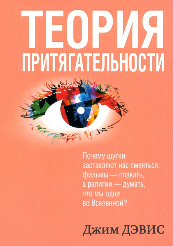 Teoria atrakcyjności