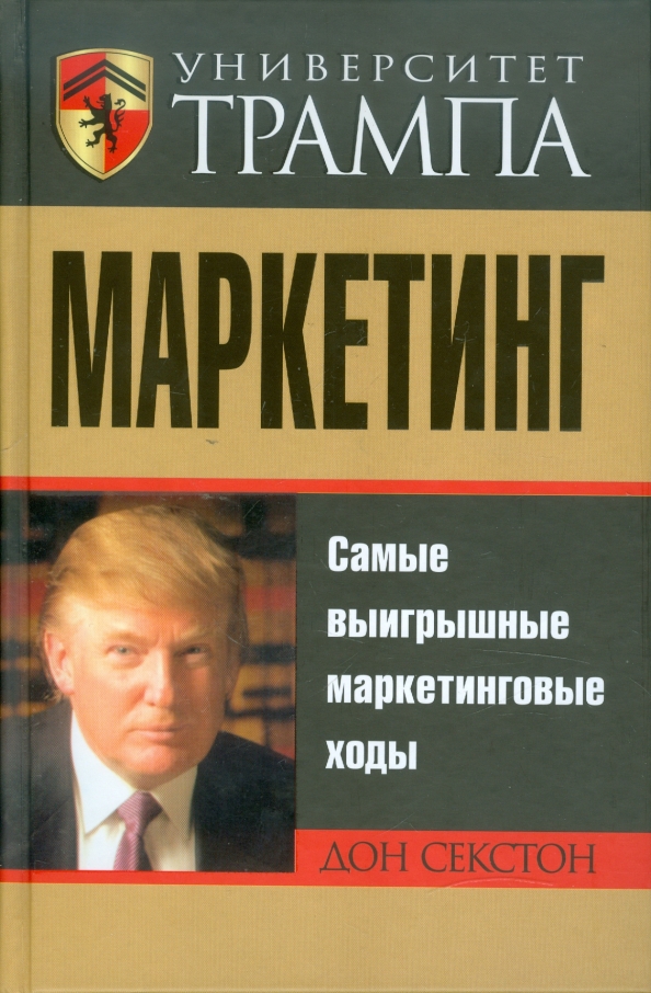 Uniwersytet Trumpa. Marketing