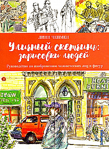 Street Sketching. Sketches of People