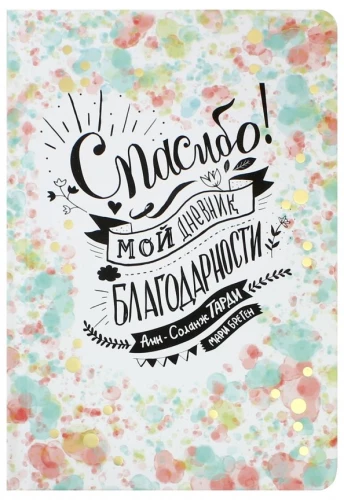 Thank you! My Gratitude Journal