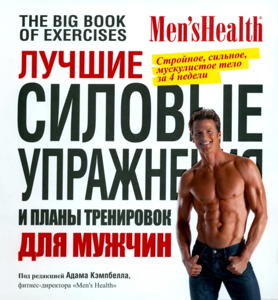 The Best Strength Exercises and Workout Plans for Men