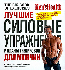 The Best Strength Exercises and Workout Plans for Men