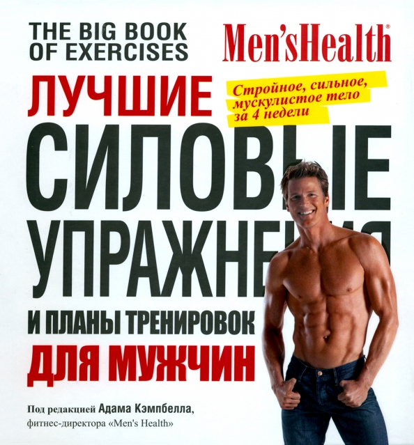 Parimad jõuharjutused ja treeningplaanid meestele