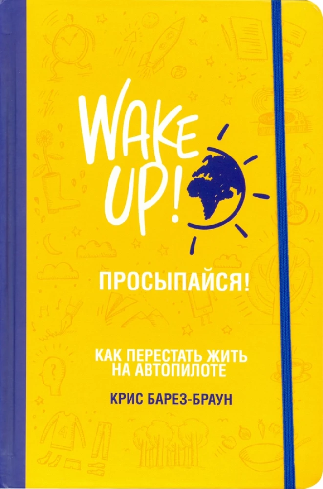 Wake Up! How to Stop Living on Autopilot