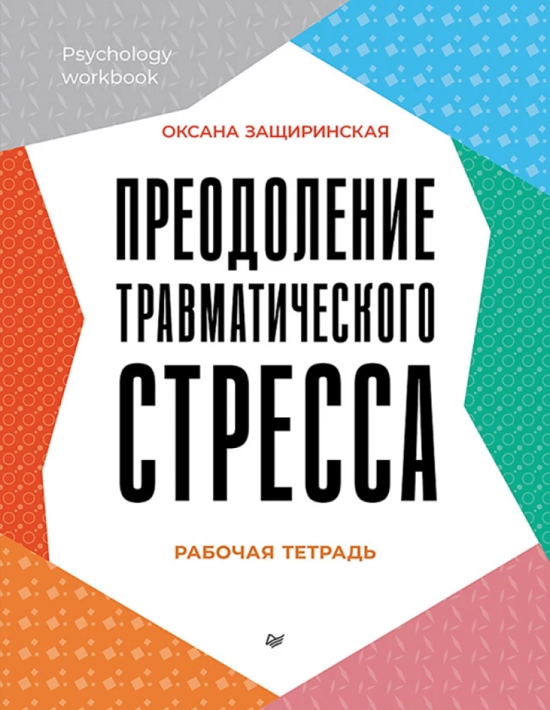 Overcoming Traumatic Stress. Workbook