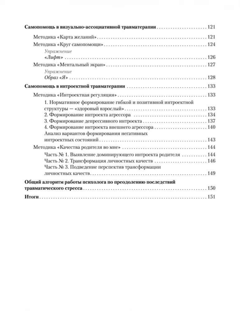 Overcoming Traumatic Stress. Workbook