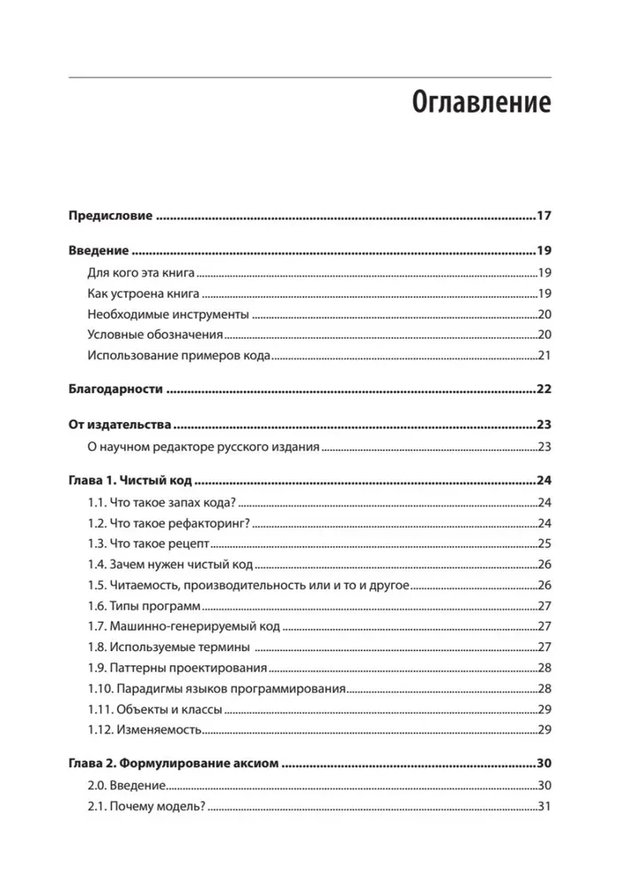Recipes of Clean Code
