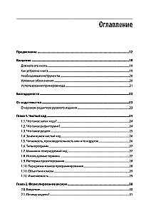 Recipes of Clean Code