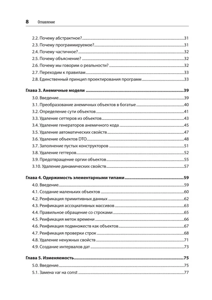 Recipes of Clean Code