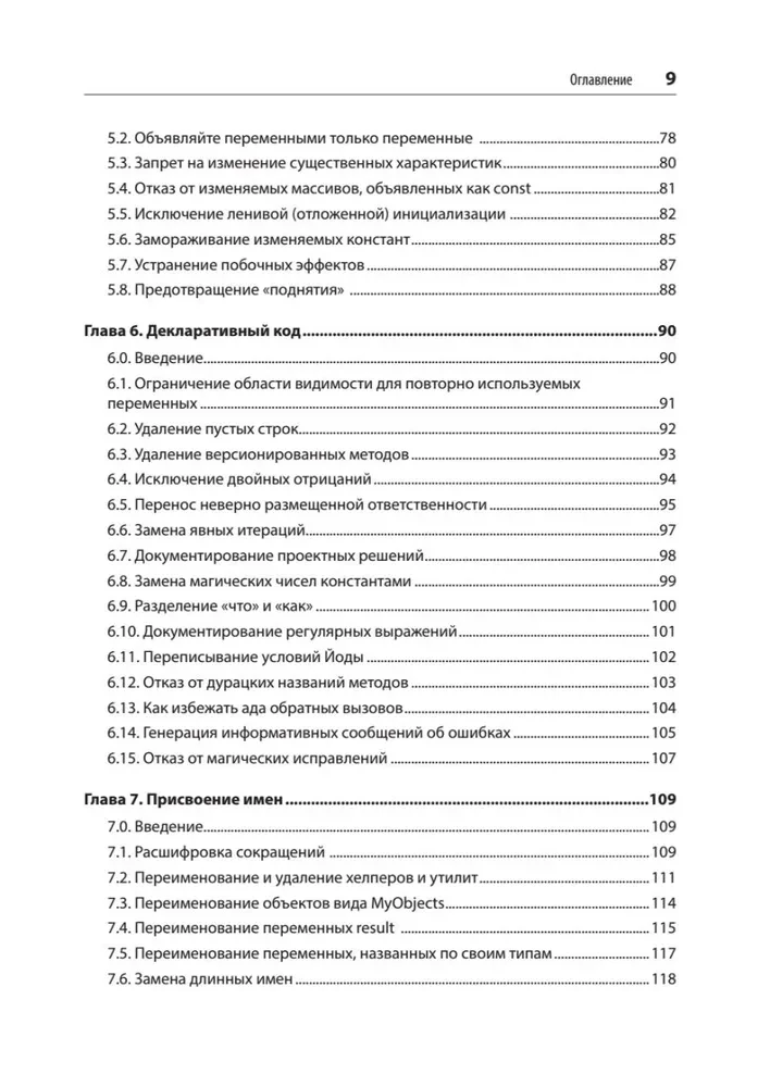 Recipes of Clean Code