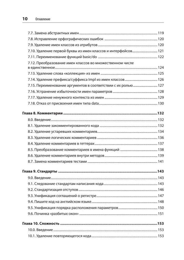 Recipes of Clean Code