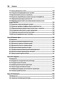 Recipes of Clean Code