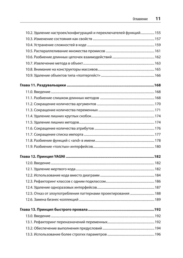 Recipes of Clean Code
