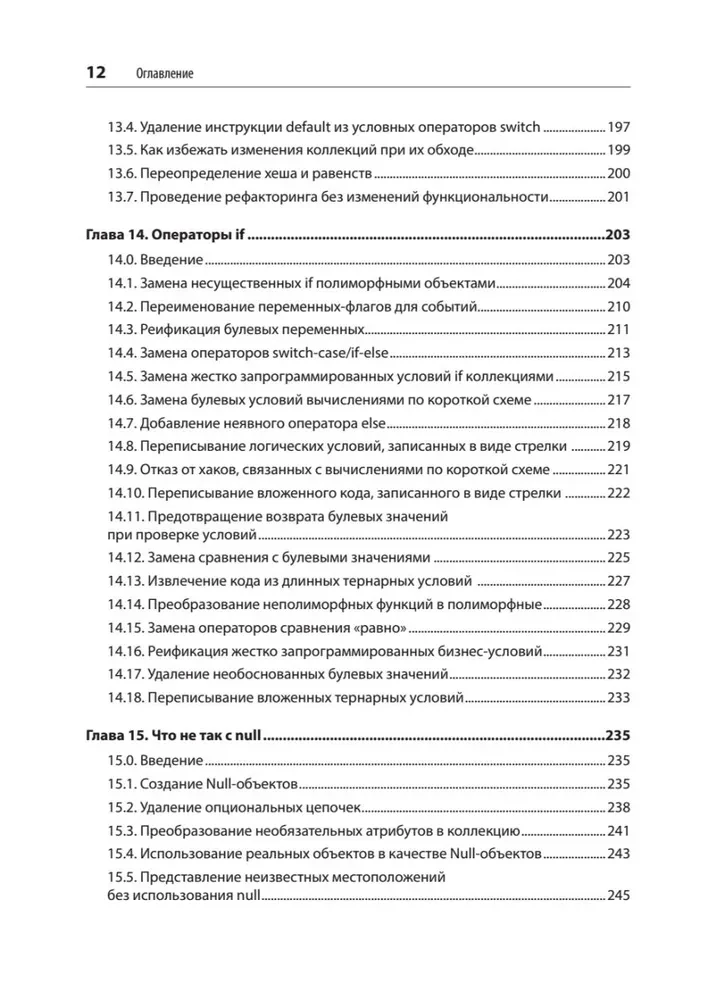 Recipes of Clean Code