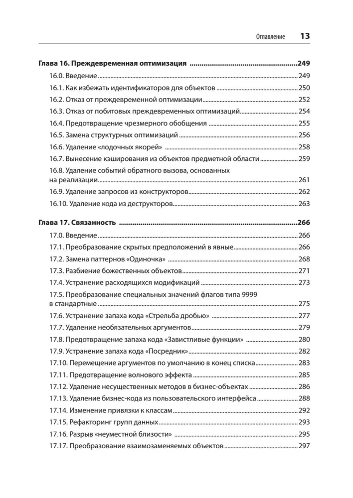 Recipes of Clean Code