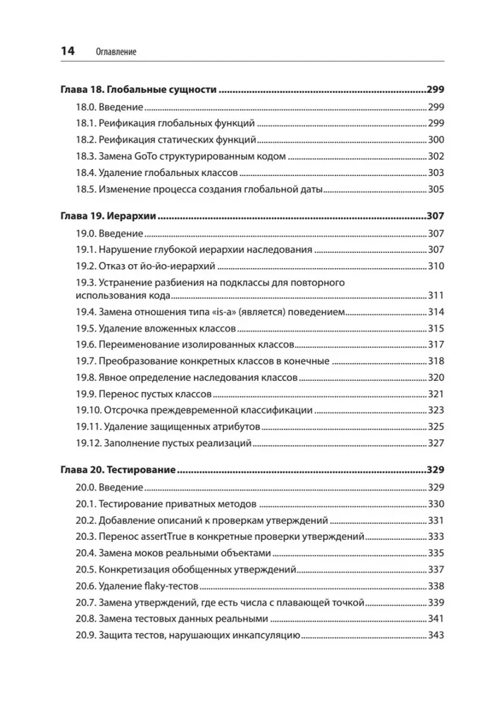 Recipes of Clean Code
