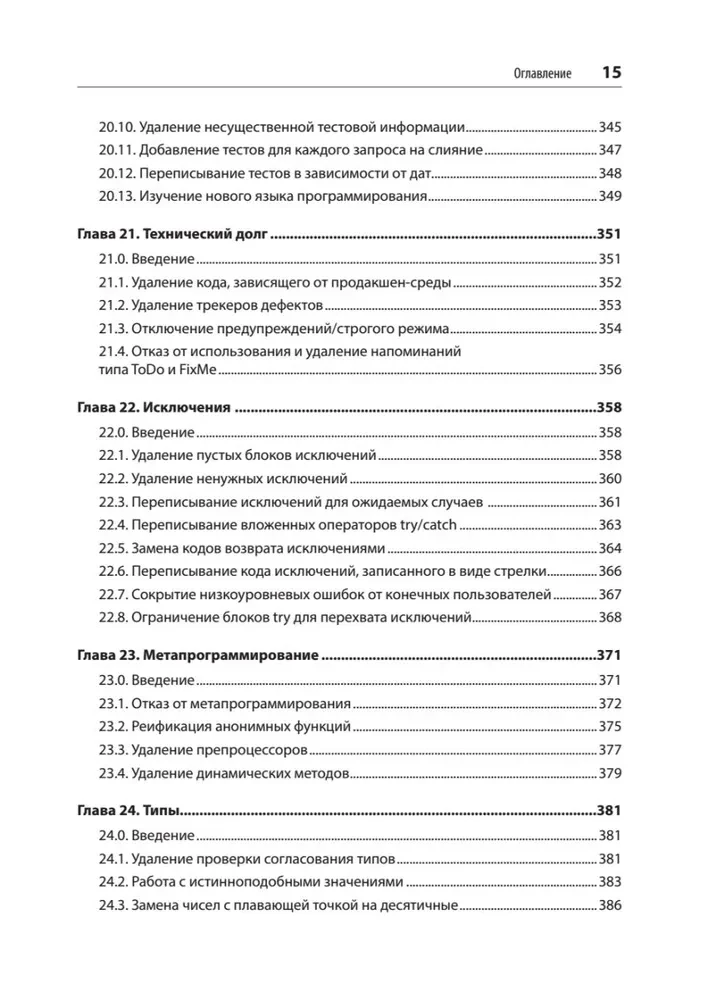 Recipes of Clean Code