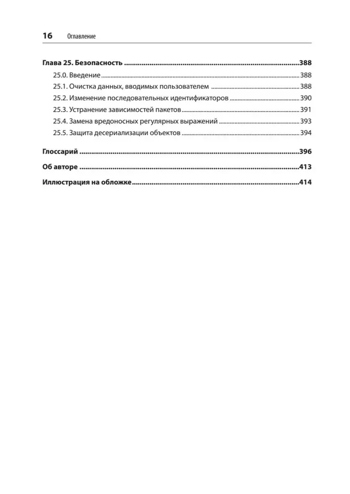 Recipes of Clean Code