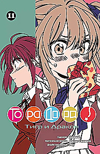 Toradora. Volume 11