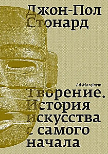 Creation. The History of Art from the Very Beginning