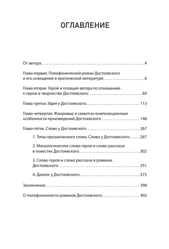 Problems of Dostoevsky's Poetics
