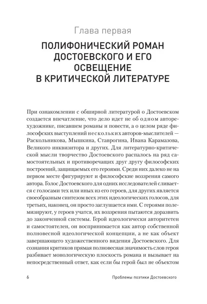 Problems of Dostoevsky's Poetics
