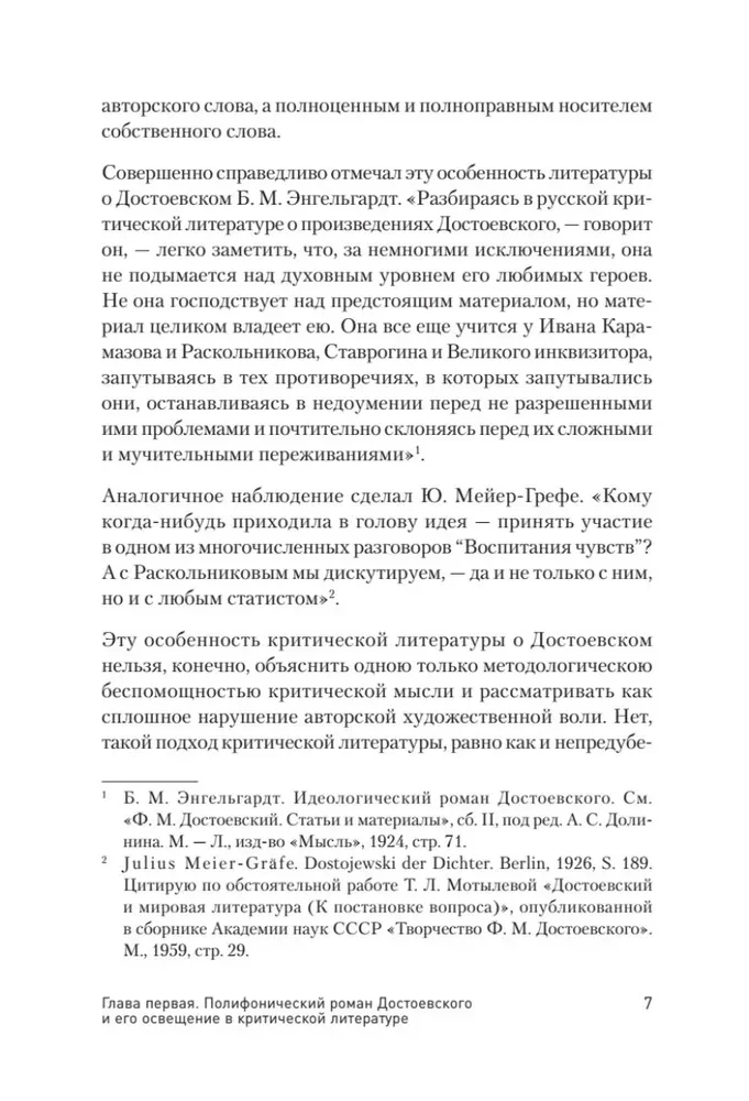 Problems of Dostoevsky's Poetics