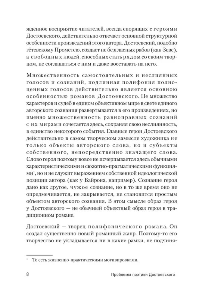 Problems of Dostoevsky's Poetics