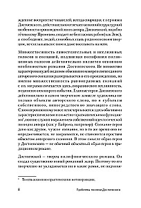 Problems of Dostoevsky's Poetics