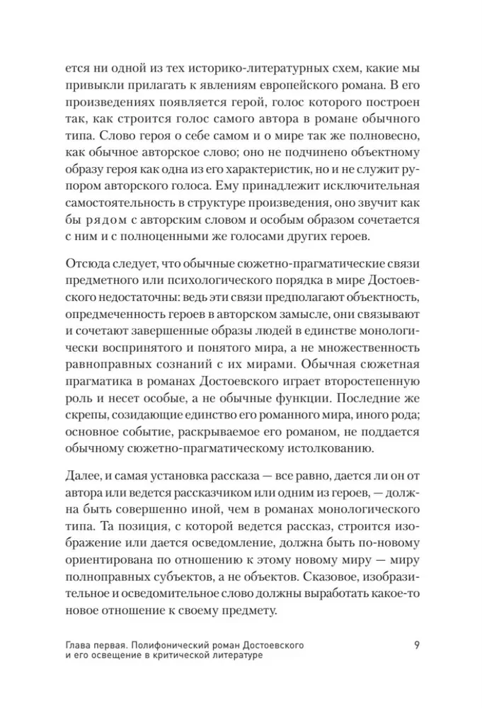 Problems of Dostoevsky's Poetics