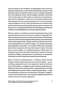 Problems of Dostoevsky's Poetics