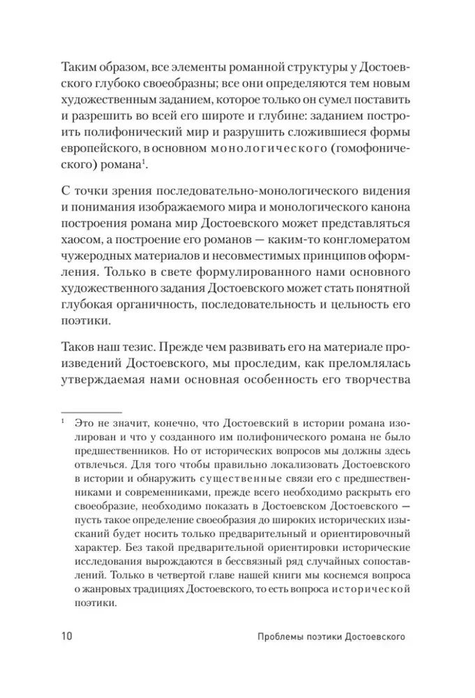 Problems of Dostoevsky's Poetics