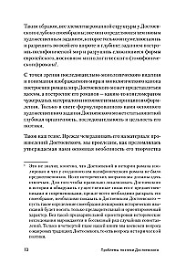 Problems of Dostoevsky's Poetics