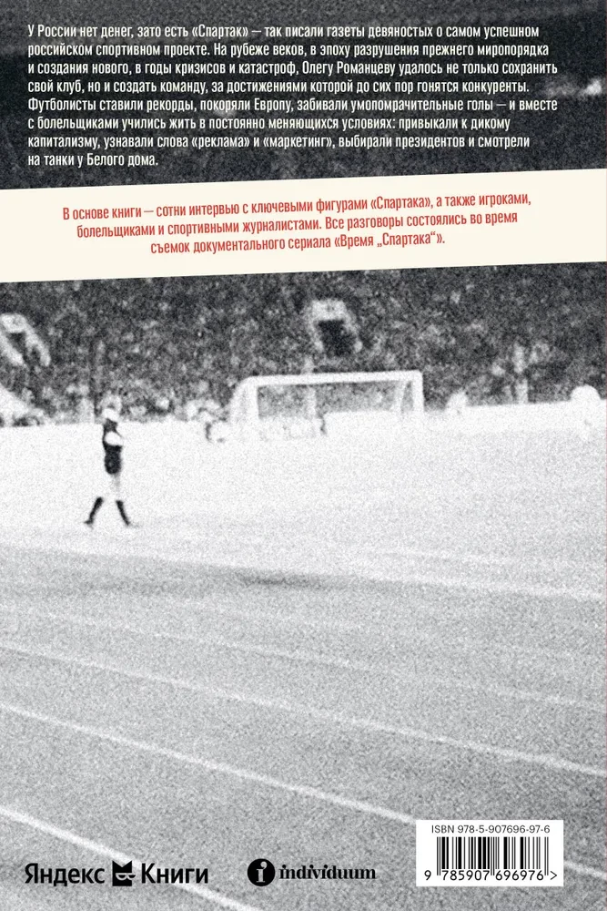 Spartak: One for All