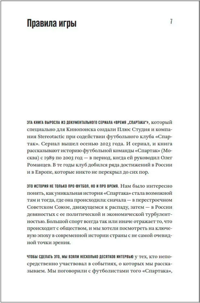 Spartak: One for All