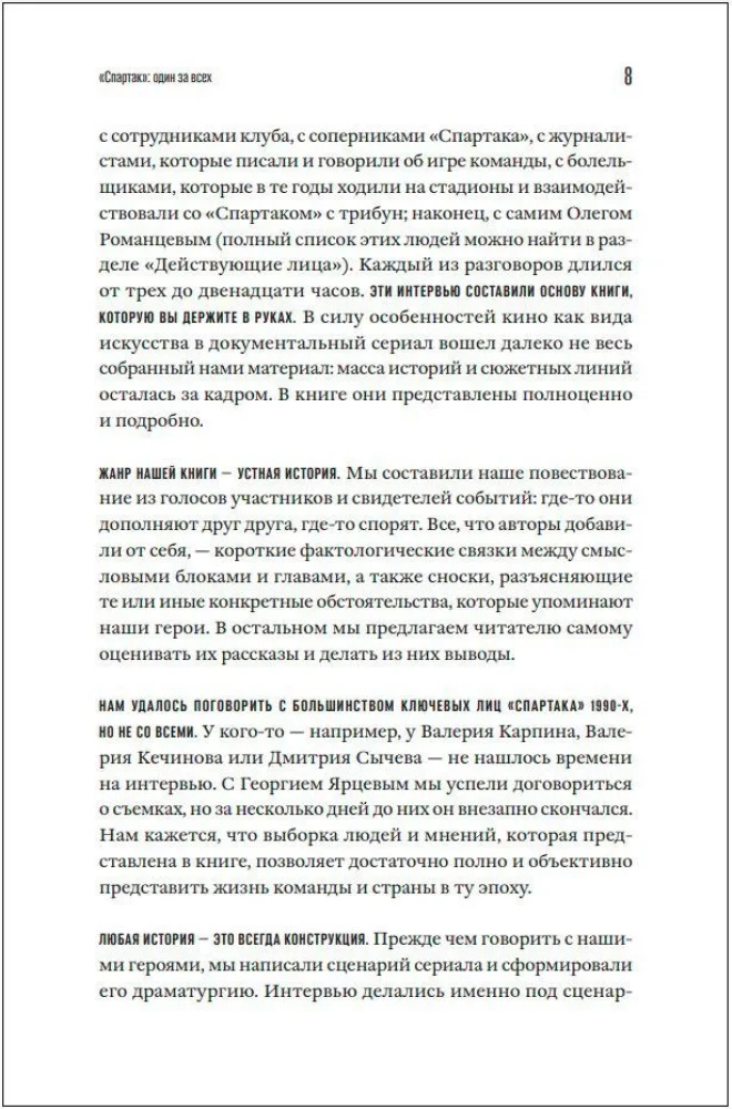 Spartak: One for All