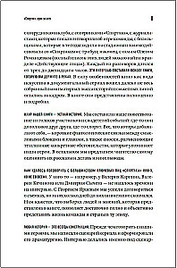 Spartak: One for All
